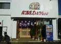 居酒屋ひょうきんの写真_264686