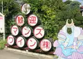 マンズワイン勝沼工場の写真_273069
