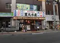 長州イカ道場 豊丸水産 下関駅前店の写真_278939