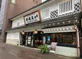 池田屋安兵衛商店の写真_826867