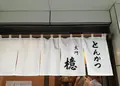 とんかつ檍（あおき）大門店の写真_887719