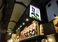 口八町～くちはっちょう～ 天王寺店の写真_983519