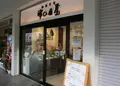 津の国屋曽根店の写真_986576