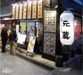 元蔵の写真_174505