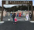 南三陸さんさん商店街の写真_126802