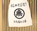 但馬國出石観光協会（ＮＰＯ法人）の写真_51520