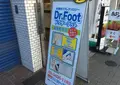 ドクターフット浜松町店の写真_19260
