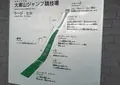大倉山ジャンプ競技場の写真_20986