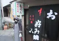 お好み焼き 安良田の写真_21077