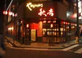 秋吉片町店の写真_29389