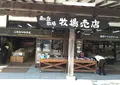 那須高原南ヶ丘牧場の写真_32054