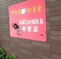 八百萬本舗の写真_44312