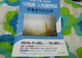 今井美術館の写真_55348