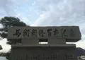 みもすそ川公園の写真_70447