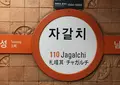 チャガルチ駅/자갈치역の写真_1043018