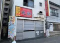 元帥 平和通店の写真_1152910