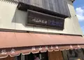 能登城山餅本舗 泉花月堂の写真_1172989