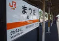 松田駅の写真_134671