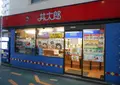 丼太郎の写真_142631