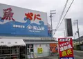 （有）山米鮮魚の写真_173164