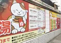 東京健康ランド まねきの湯の写真_185482