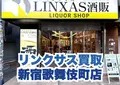 【リンクサス】スマホ買取｜新宿歌舞伎町店の写真_1869912