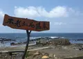 黄金崎不老ふ死温泉の写真_249161