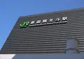 北海道新幹線新函館駅の写真_293882