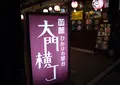 函館ひかりの屋台 大門横丁の写真_293894