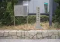 大阪俵物会所跡の写真_348612