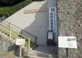 萩反射炉の写真_540903