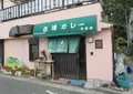 花茶碗の写真_583978