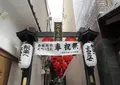 蜆楽筋の写真_650284