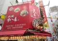 たこ焼き十八番 道頓堀店の写真_662682