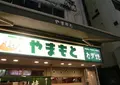 ねぎ焼き やまもとの写真_674826