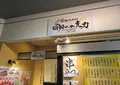 串カツ居酒屋　明日への克力の写真_677498