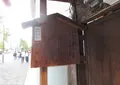 笋町会所の写真_692342