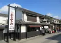 橘香堂 美観地区店の写真_710774