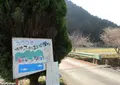 佐中ふれあいの里の写真_935142