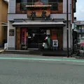 名産神戸肉 但馬牛 旭屋の写真_684017