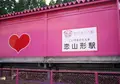 恋山形駅の写真_75603