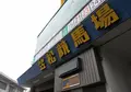 笠松競馬場の写真_130005