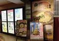 南海そば　新今宮店の写真_202653