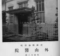 旧外山医院の写真_49739