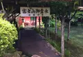 富士山本宮浅間大社の写真_43280