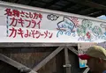 海の駅しおさい市場の写真_57187