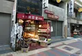 鶴見橋一番街商店街の写真_58206