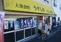 【閉業】漁協食堂うずしおの写真_127618