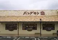 パンプキン　三田本店の写真_171807
