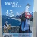 今井美術館の写真_58751
